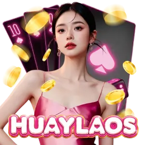 สมัคร ซื้อหวยลาว
