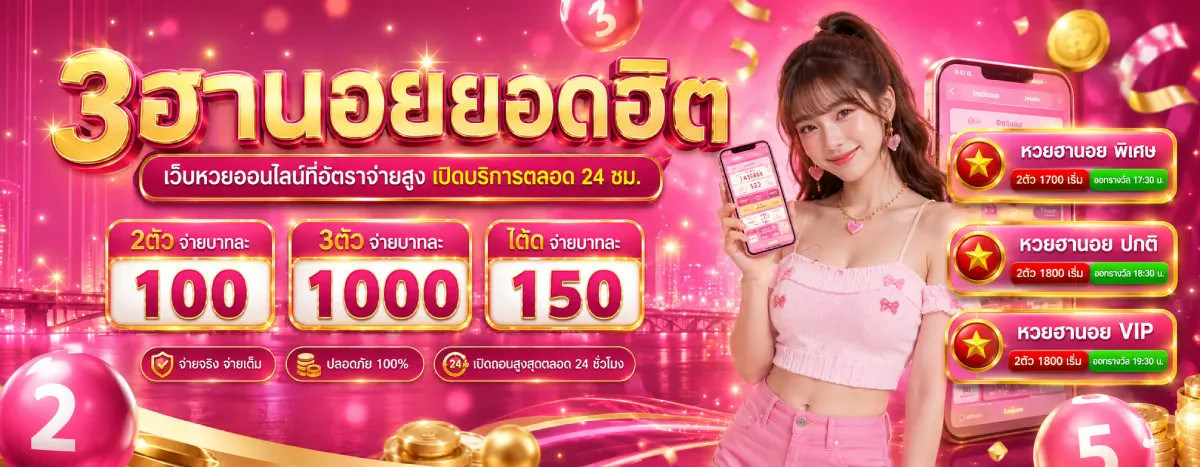 แอ ป แทง หวย ลาว