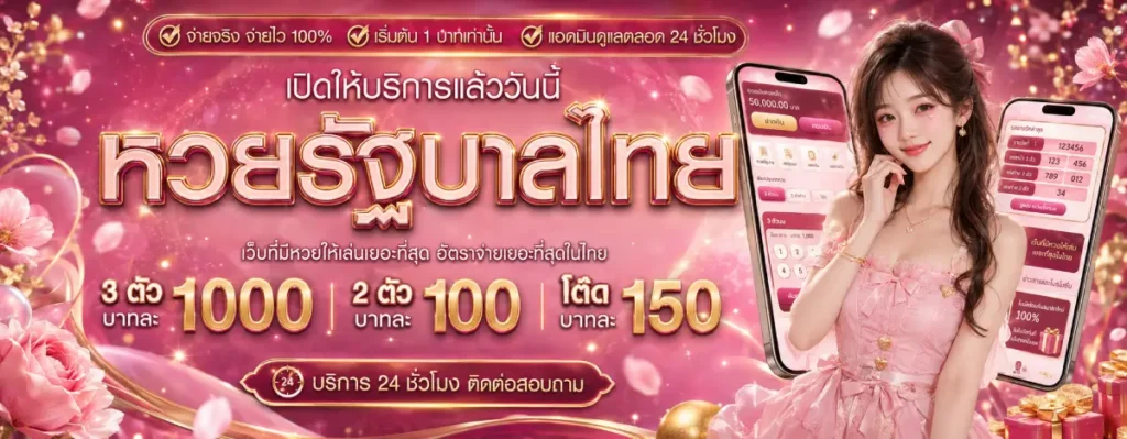 รับ แทง หวย ลาว