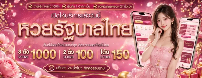 รับ แทง หวย ลาว